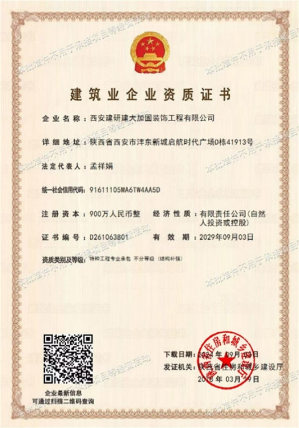 建筑業(yè)企業(yè)資質(zhì)證書